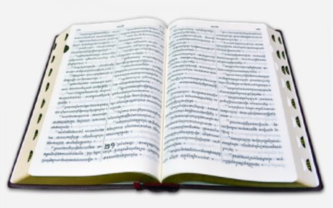 Knjiga postanka 10: Biblija i Stari zavjet